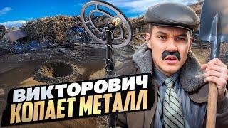 МЕТАЛЛОКОП.НА ПИВО ХВАТИТ