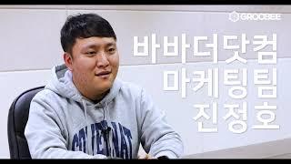 실무자가 말하는 그루비: AI개인화 마케팅이란?
