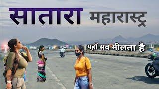 Satara City | wonderful city of Maharashtra | सातारा शहर की शैर 