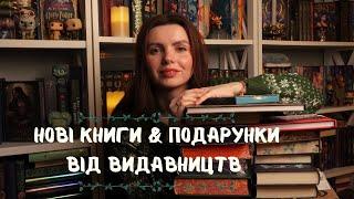 Розпаковка нових книг, подарунки від видавництв та читацьке бінго