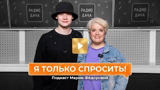 «Я только спросить!» | SHAMAN о творчестве и дуэте с мальчиком из Барнаула