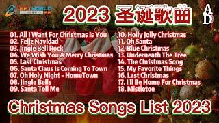 Christmas Songs Playlist 2023  圣诞歌曲『 Top 100 Christmas Songs of All Time 』【High Quality】