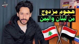 اليمن تفعلها .. وحدث أمني صعب في لبنان .. وإيقالات جماعية في الجيش الاسرائيلي !