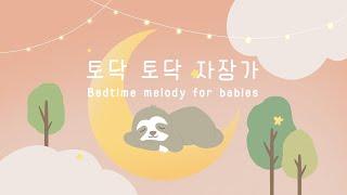 아기의 긴 꿀잠을 위한 음악  부드러운 사랑의 자장가