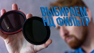 Выбираем НД фильтры | Haida Freewell Zomei