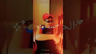 مهرجان عنبه الفقر مش فلوس اسمعو الجديد الفقر في الاصول ‏ ‏وانتو علي الحديدة