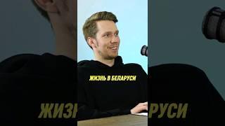 Почему все хотят уехать из Беларуси? #Беларусь #переезд #бизнес #бизнесвбеларуси #жизньвбеларуси