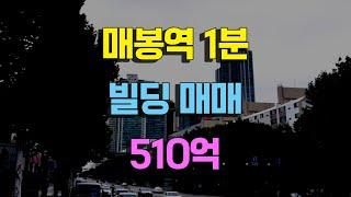 매봉역1분거리빌딩매매510억 도곡동초역세권빌딩매매