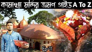 Kamakhya Temple Tour Guide || Kolkata To Kamakhya Bike Ride || Kamakhya Temple Tour Plan  2024