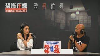 美容師做咗呢個客之後畀鬼搞驚到要求助〈恐怖在線〉[嘉賓 Carman@Bingo] 第3037集 2020-06-23