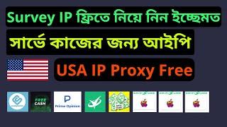 ফ্রি আইপি নিয়ে নিন সার্ভে কাজের জন্য । Get Free Proxy IP for Survey । Get USA Residential IP