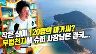 [오지:객27-연도] 먹튀로 뜯긴 돈만 APT 2채 값... 슈퍼마켓 사장님에게 남은 마지막 방법은?