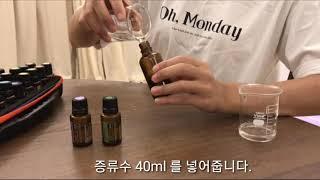 천연 요가 매트 스프레이 만들기, doterra yoga spray