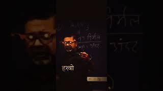 Avadh ojha sir #motivational #viralvideo #avadhojhasir #shortvideo