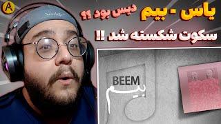 YAS - BEEM (REACTION) ری اکشن بیم از یاس (حرف حساب) فریاس