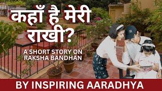 Most Viral Video on Rakhi | Emotional Raksha Bandhan story | Rakhi Festival Special