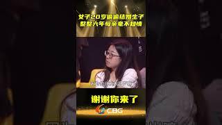 女子20岁偷偷结婚生子整整六年母亲毫不知情 #shorts #情感 #婚姻 #亲情 #涂磊