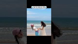 7월 우정 여행 포즈 추천 #핀터레스트 #여름감성