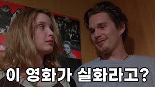[비포선라이즈] 영화에 나오지 않았던 24가지 숨겨진 비밀들