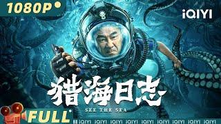 SEE THE SEA | Adventure | Chinese Movie 2023 | iQIYI MOVIE THEATER