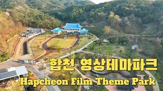 합천영상테마파크 드론영상 Hapcheon Film Theme Park drone video