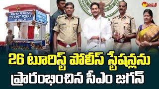 CM YS Jagan Virtually Inaugurates Tourist Police Stations | Camp Office | Tadepalli @SakshiTVLIVE