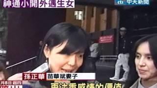 大老婆反擊！孫正華出庭嗆：勝訴就捐款