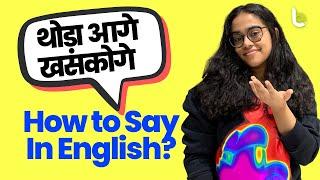 आगे खसकोगे - How To Say In English? Phrasal Verbs | English Speaking Practice | #shorts Ananya