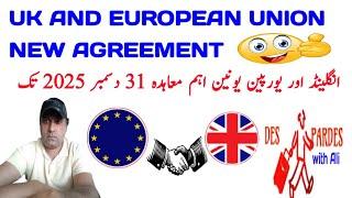 Uk and European Union New Agreement|European settlement scheme News updates in Urdu/Hindi|Latest