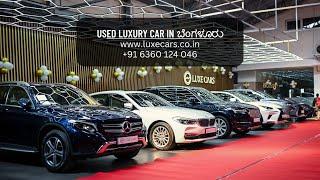 Used Luxury Cars in Bangalore | Luxe Cars Bangalore | Pre-Owned Cars in Bangalore | Second hand cars