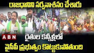 Amaravati Farmers Maha Padayatra | GV Anjaneyulu Serious Comments On Jagan GOVT | ABN