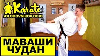 Сильный удар маваши чудан мидл кик киокушинкай / Strong punch chudan mawashi middle kick