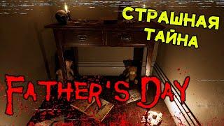 Мрачный День отца | Father's Day Прохождение