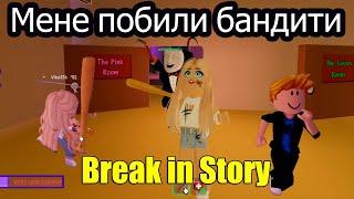 Break in Story | РОБЛОКС УКРАЇНСЬКОЮ. СОФІЯ