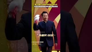 第37届大众电影百花奖入场仪式 刘劲孙维民两版周总理扮演者同框