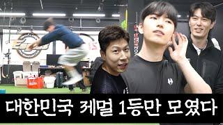 대한민국 제자리멀리뛰기 1등만 한자리에 모였다 feat.제멀왕준경쌤
