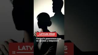 Гипноз и домогательства на приеме у невролога