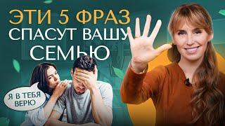 5 простых фраз, которые точно помогут тебе в семейной жизни