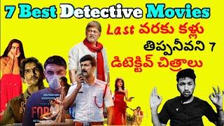 7 Best Detective Movies | Suspense thriller movies | in telugu | jalsapedia