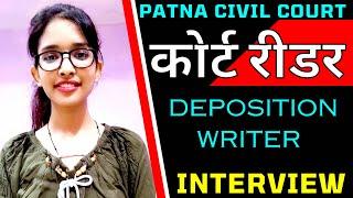 Patna Civil Court Reader cum Deposition Writer interview l Bihar court reader interview lPD Classes