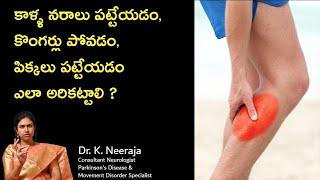 Reasons For Muscle Cramps and Its Treatment Options #DrKNeeraja #Guntur #Chirala #Tenali