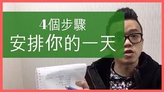 4個步驟，增加3倍生產力 - RWTV #25