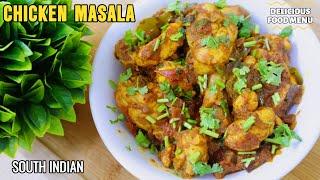 EASY SOUTH INDIAN STYLE CHICKEN MASALA  | SIMPLE & SPECIAL | CHICKEN GRAVY | FOR BEGINNERS | 3/4 KG