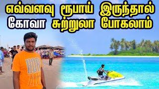 Goa Travel Guide I Goa Budget Plan I கோவா  சுற்றுலா I Village Database