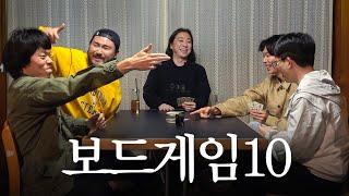 제10회 보드게임 동호회