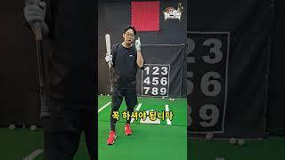 서동욱1분레슨빈스윙 연습하는법 #baseball #야구 #야구코칭 #서동욱 #레슨