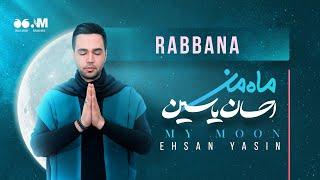 4- Rabbana by Ehsan Yasin (ربنا - احسان یاسین)