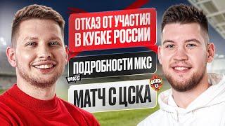 Герман: СРЕДНИЙ ПАЛЕЦ ГАТАГОВА; ЦСКА; МКС; КУБОК РОССИИ