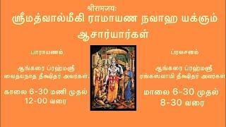 9 Day Srimad Valmiki Ramayanam Pravachanam