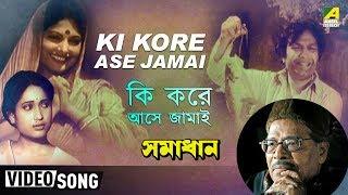 Ki Kore Ase Jamai | Samadhan | Bengali Movie Song | Manna Dey